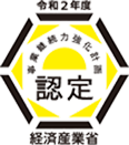 認定　事業継続力強化計画